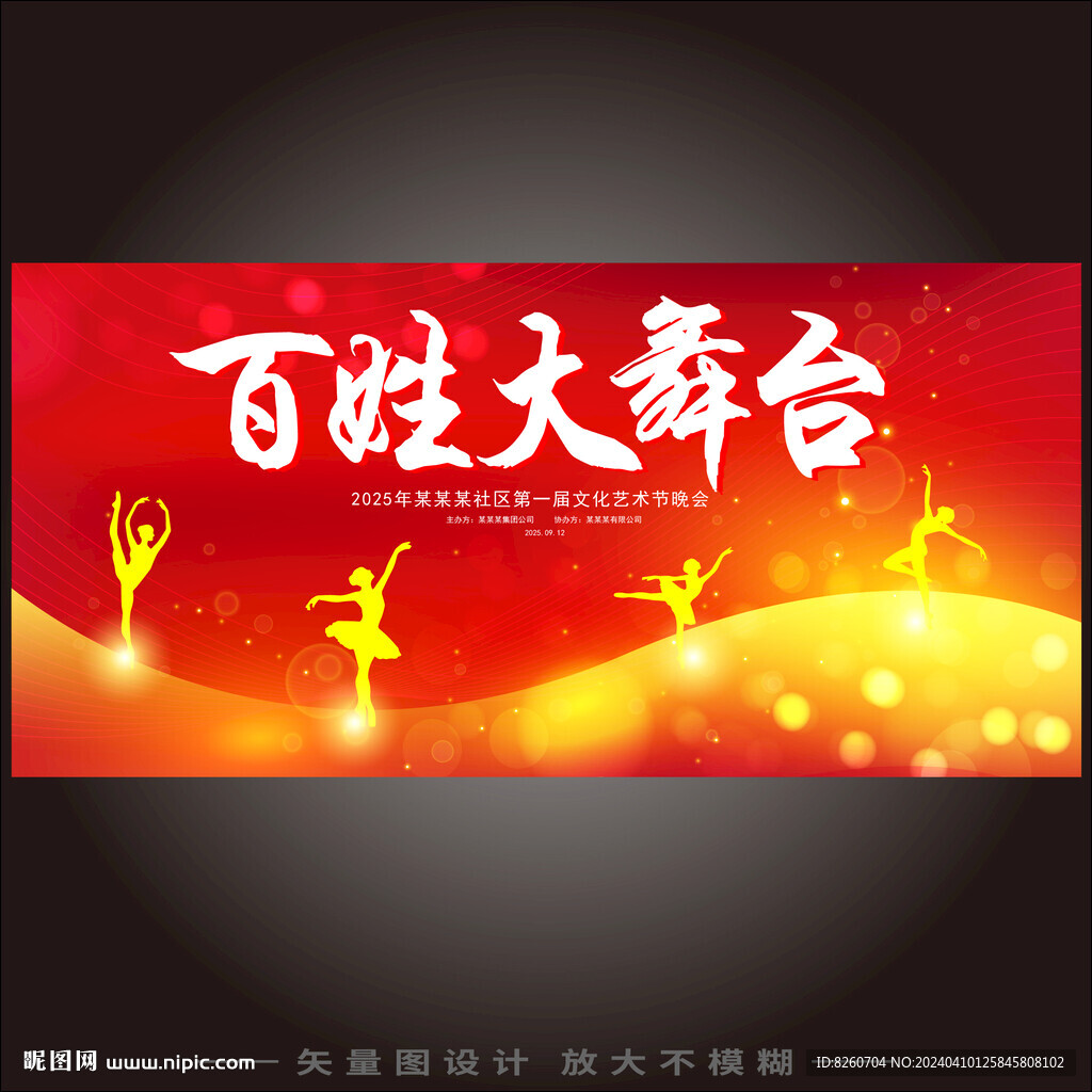 百姓大舞臺