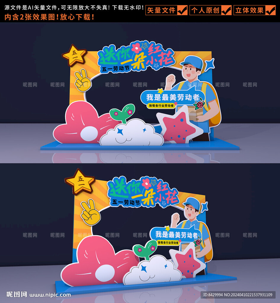 勞動(dòng)節(jié)拍照框