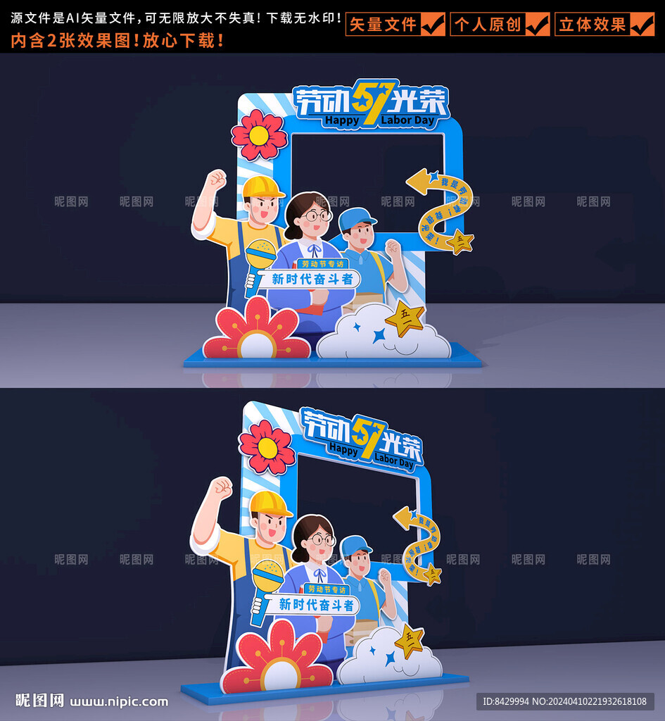 勞動(dòng)節(jié)拍照框