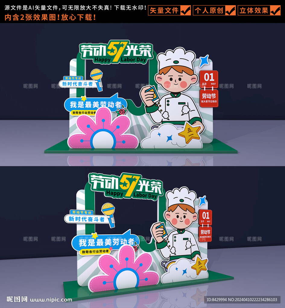勞動節(jié)拍照框