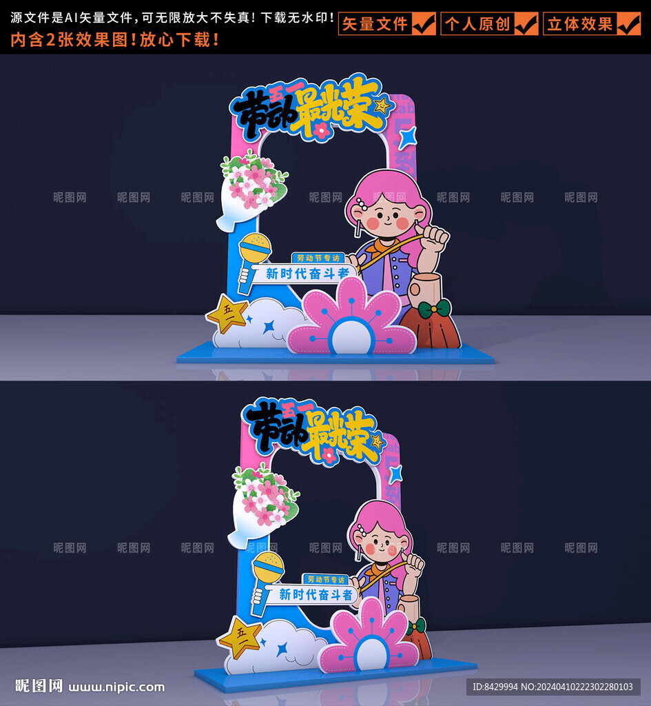 勞動節(jié)拍照框