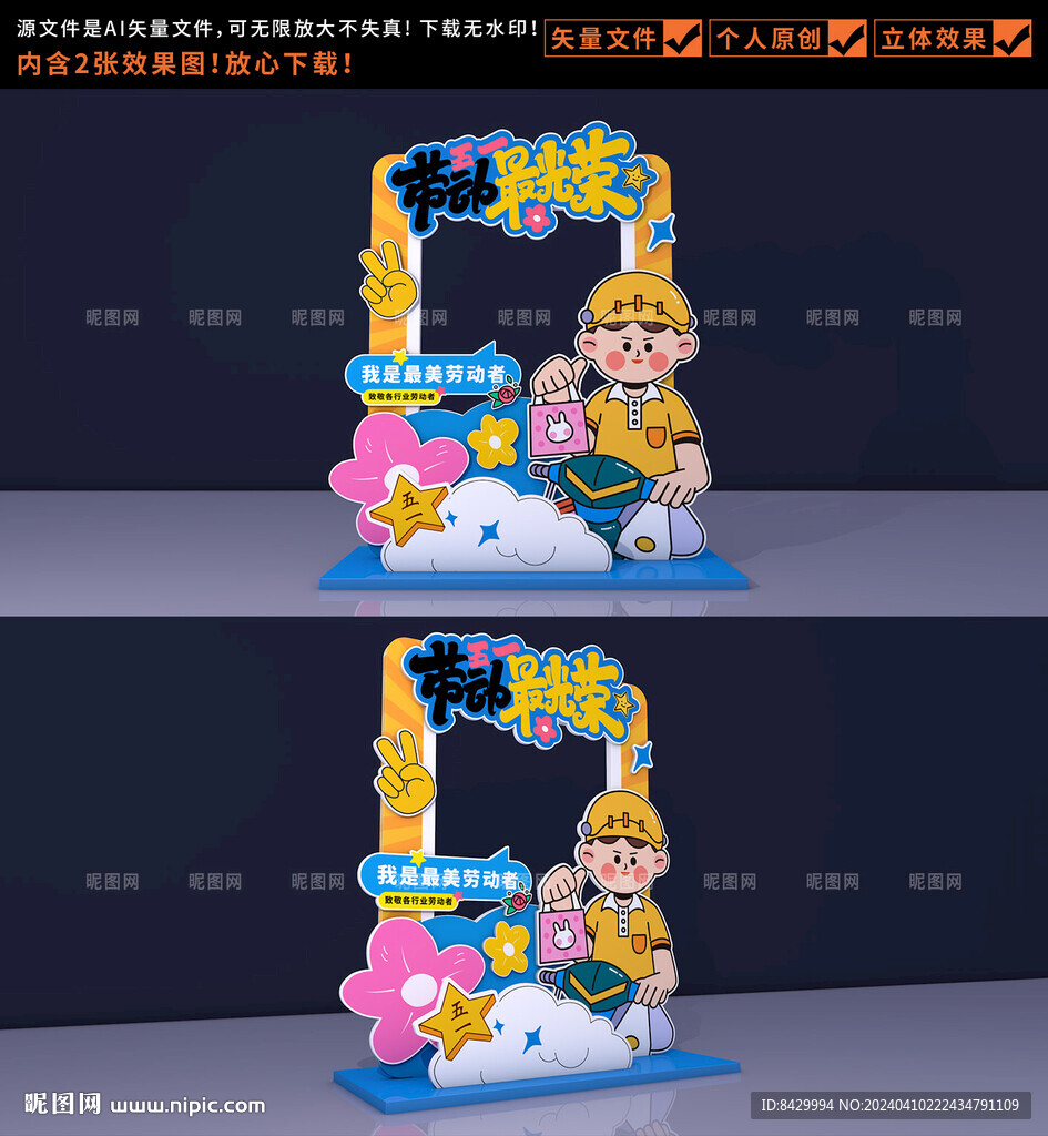 勞動(dòng)節(jié)拍照框