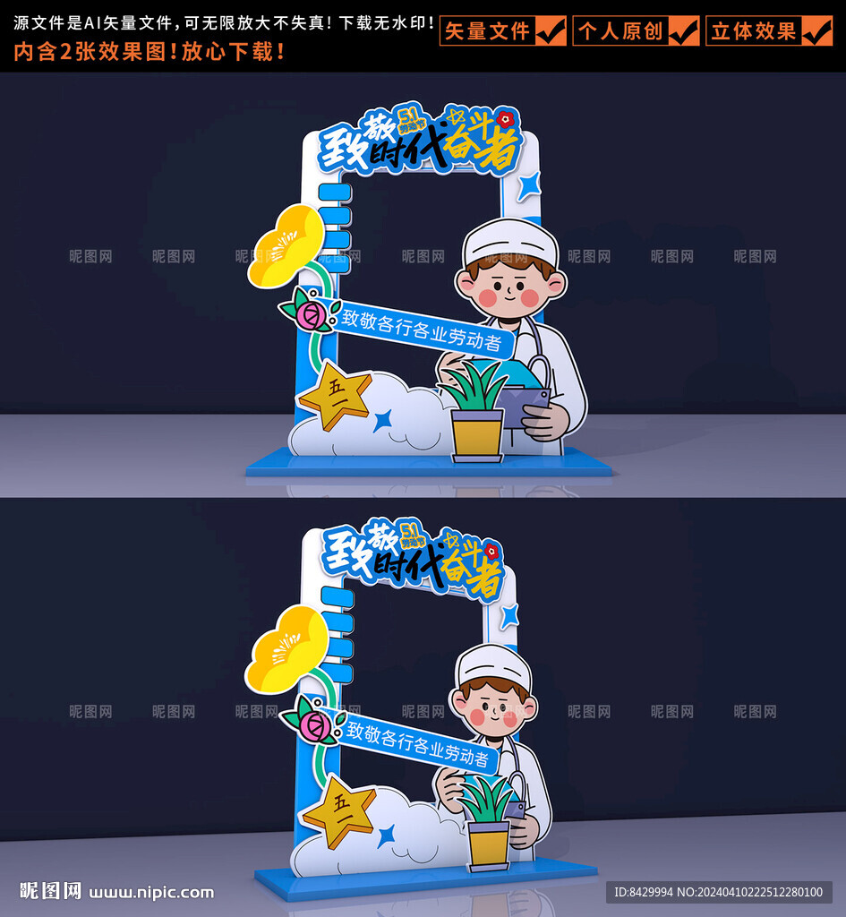 勞動節拍照框