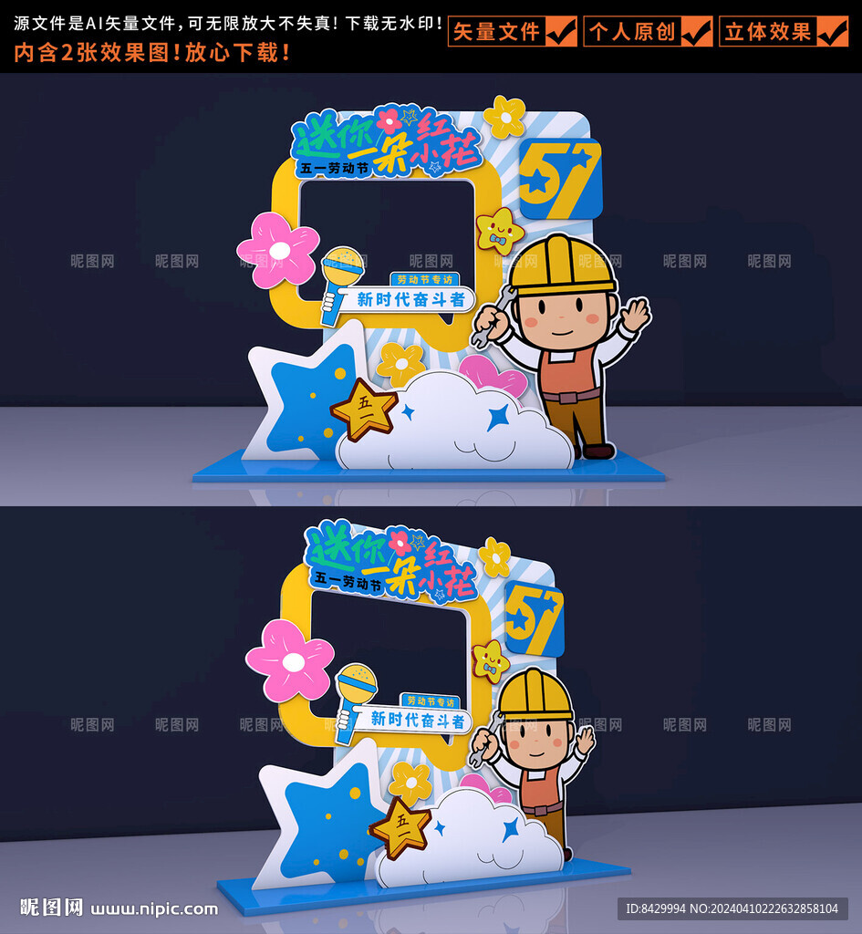 勞動節拍照框