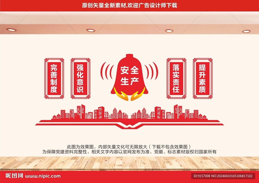 安全生產(chǎn)文化墻圖片
