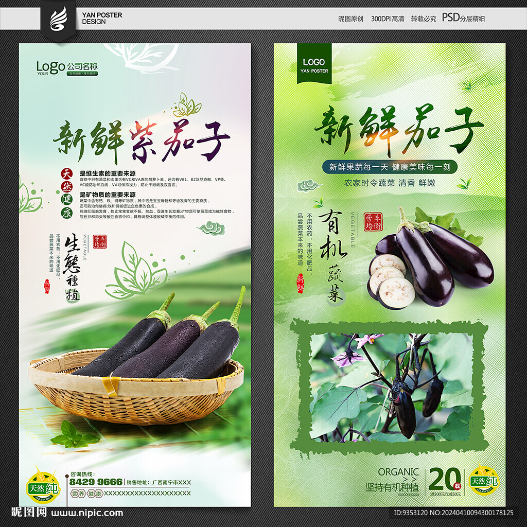 茄子