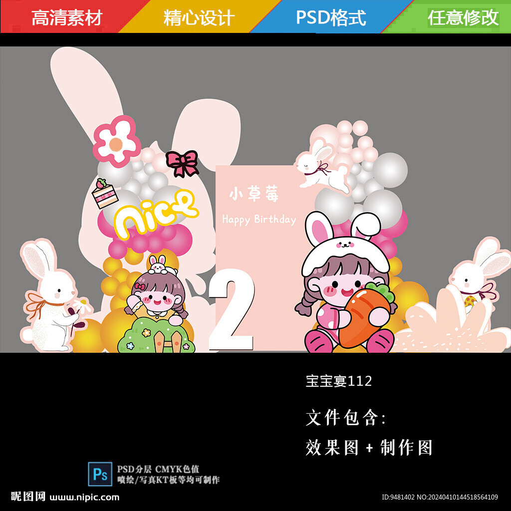 兔女孩寶寶宴