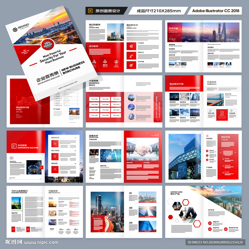 集團(tuán)宣傳冊(cè)