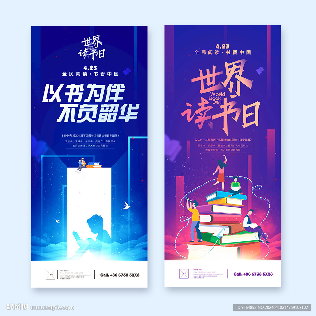 世界讀書日