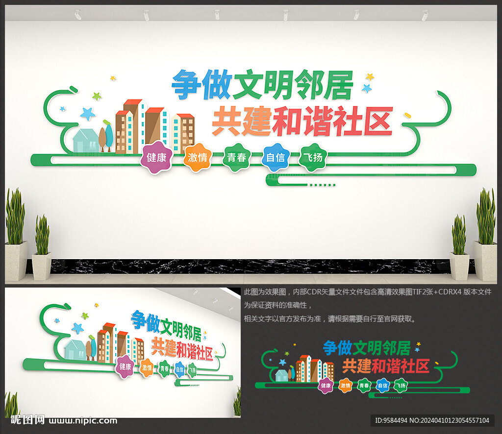 和諧社區(qū)