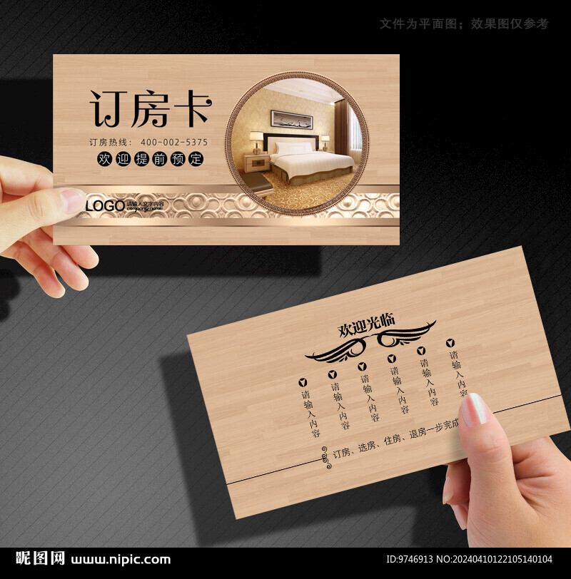 訂房卡