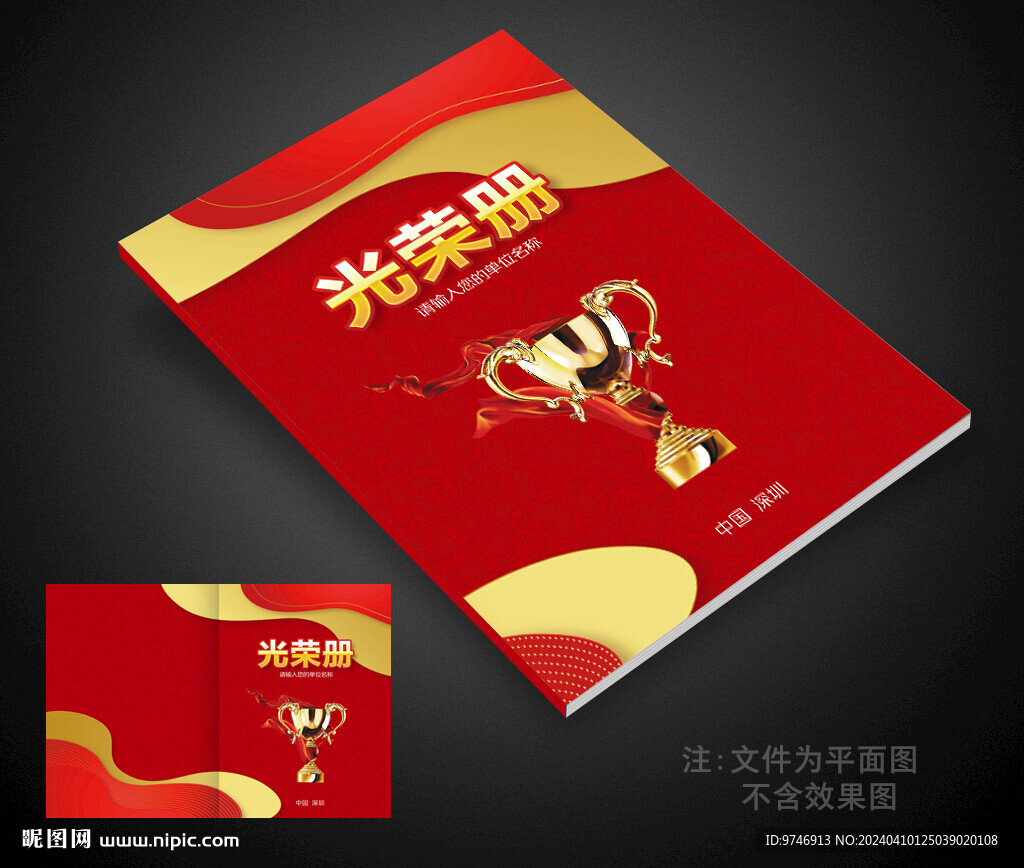 光榮冊(cè)