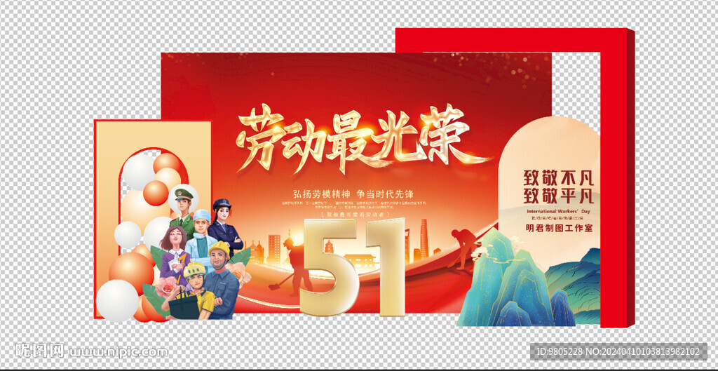 五一勞動節(jié)美陳背景設(shè)計