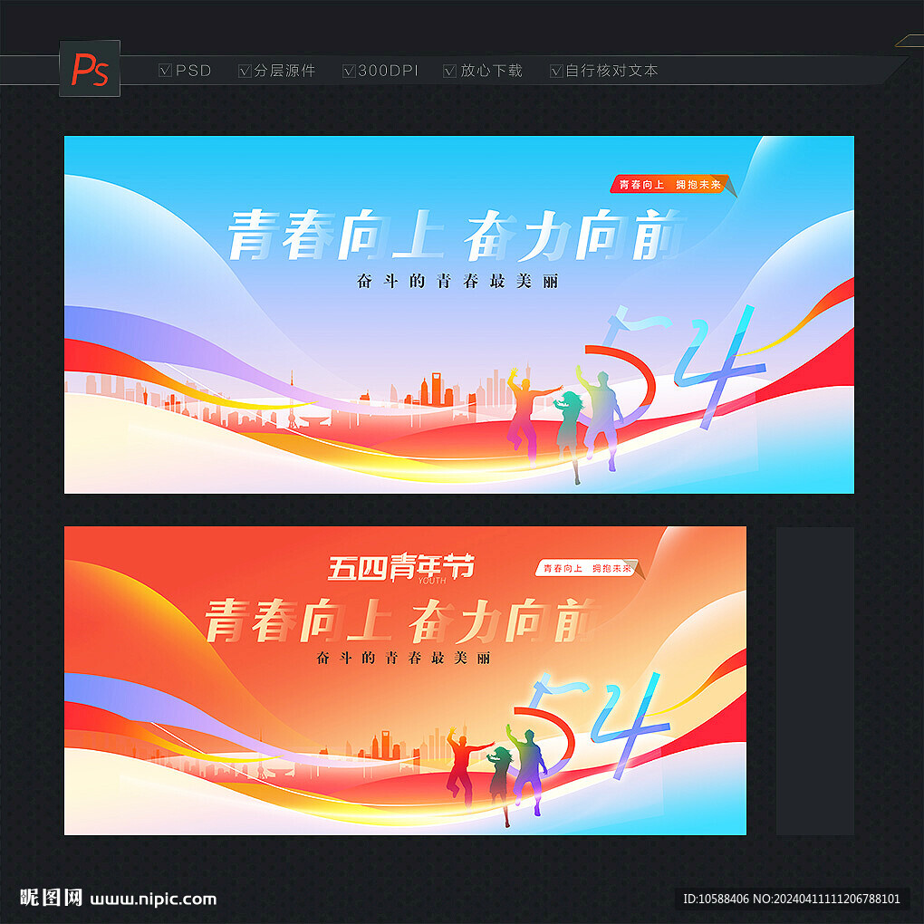 五四青年節