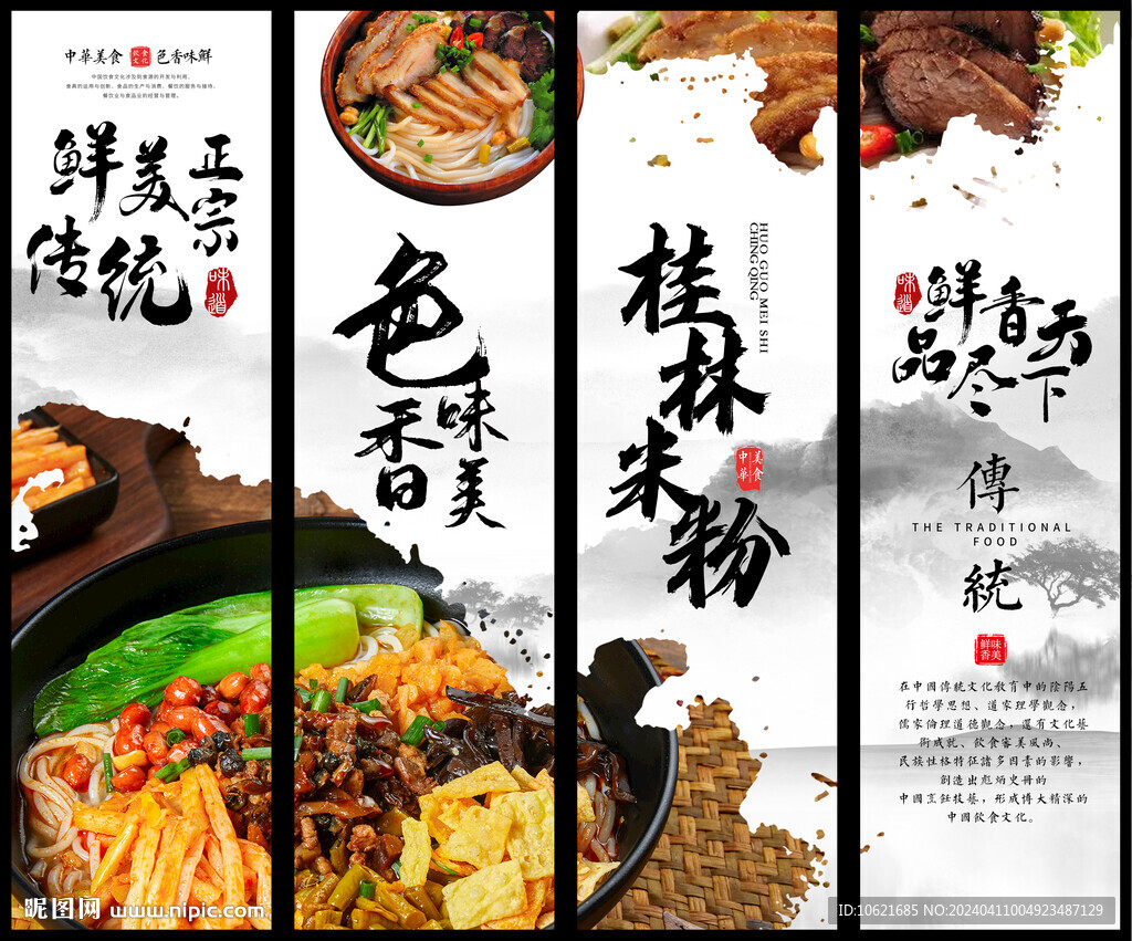 桂林米粉 