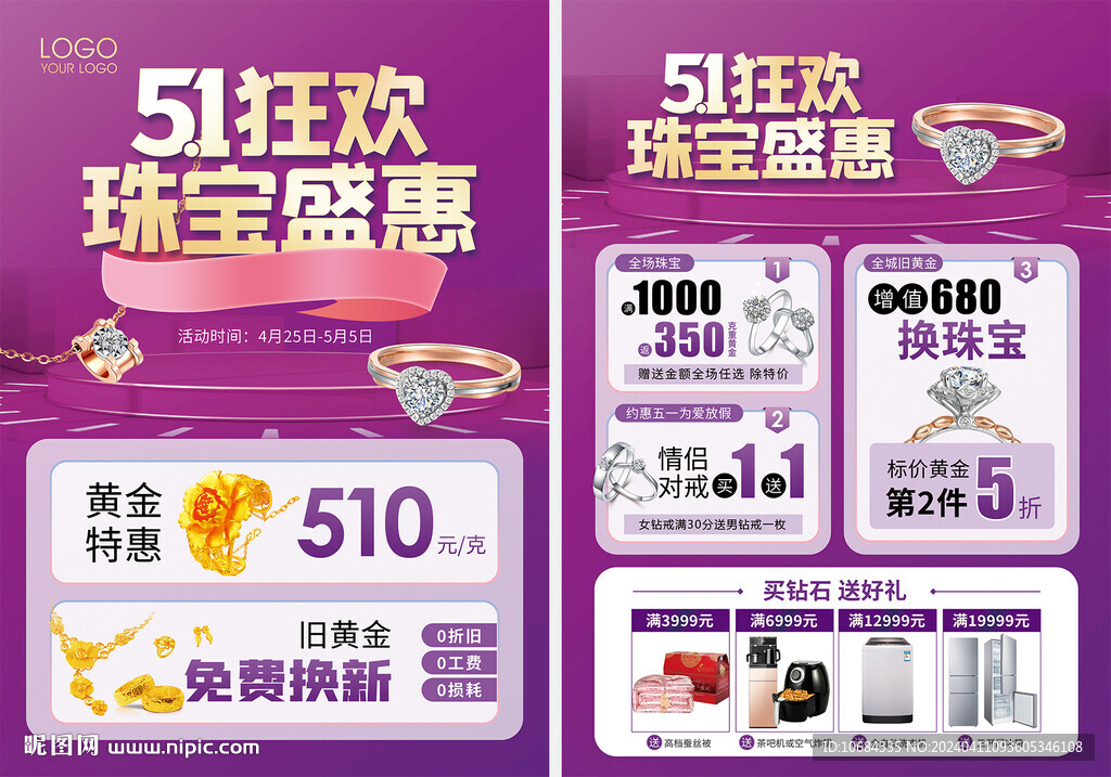 五一珠寶