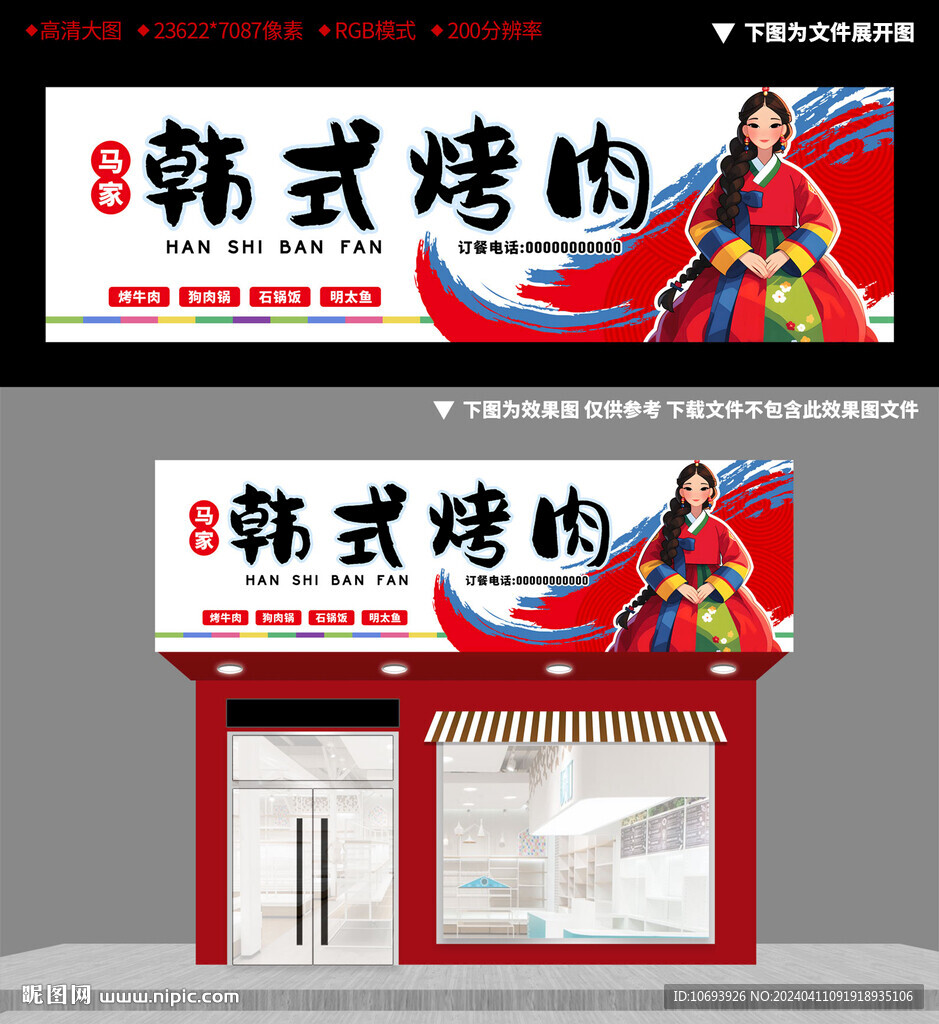 韓式烤肉門頭