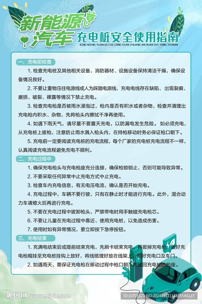 充電樁安全使用指南