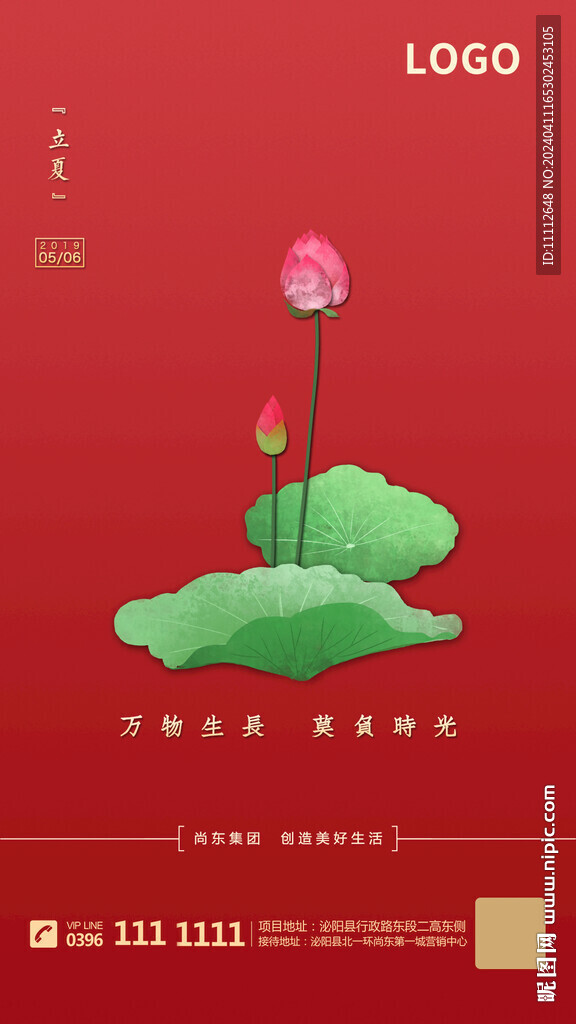 立夏