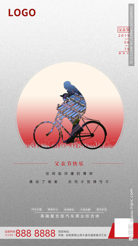 父親節