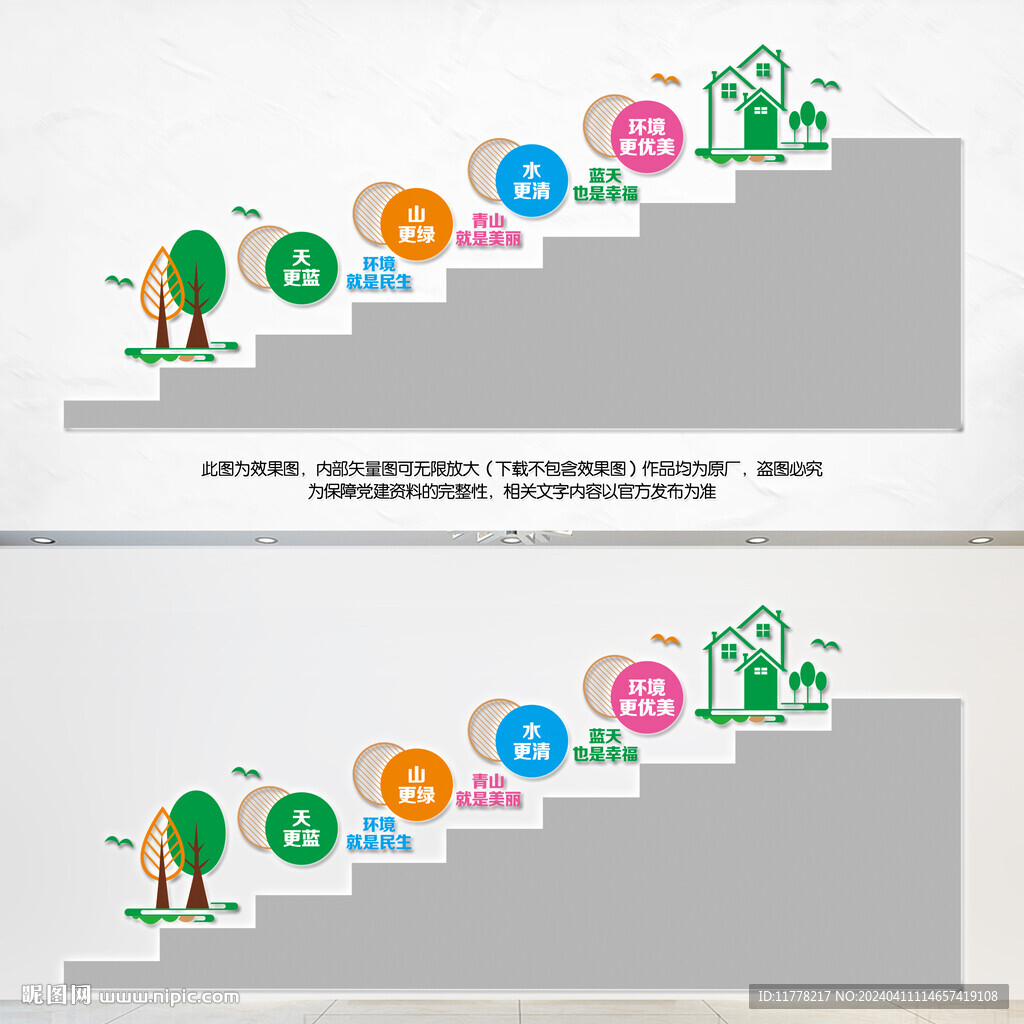 環(huán)保樓道文化墻