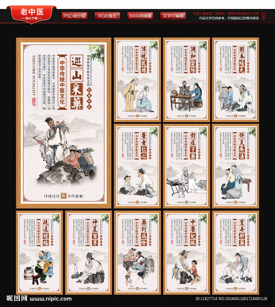 老中醫(yī)