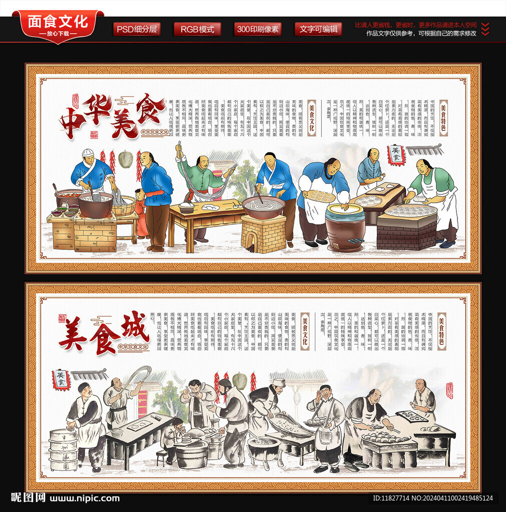 面食文化