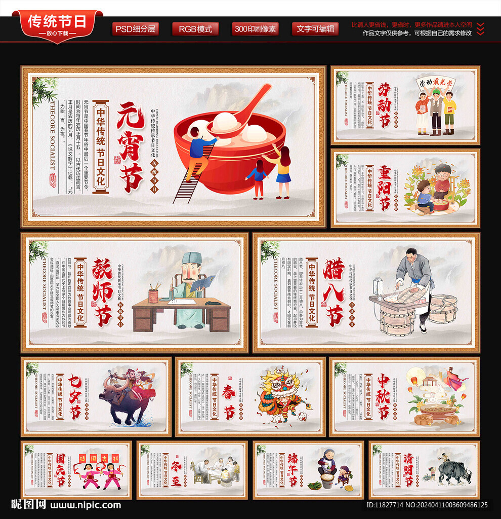 中國傳統(tǒng)節(jié)日