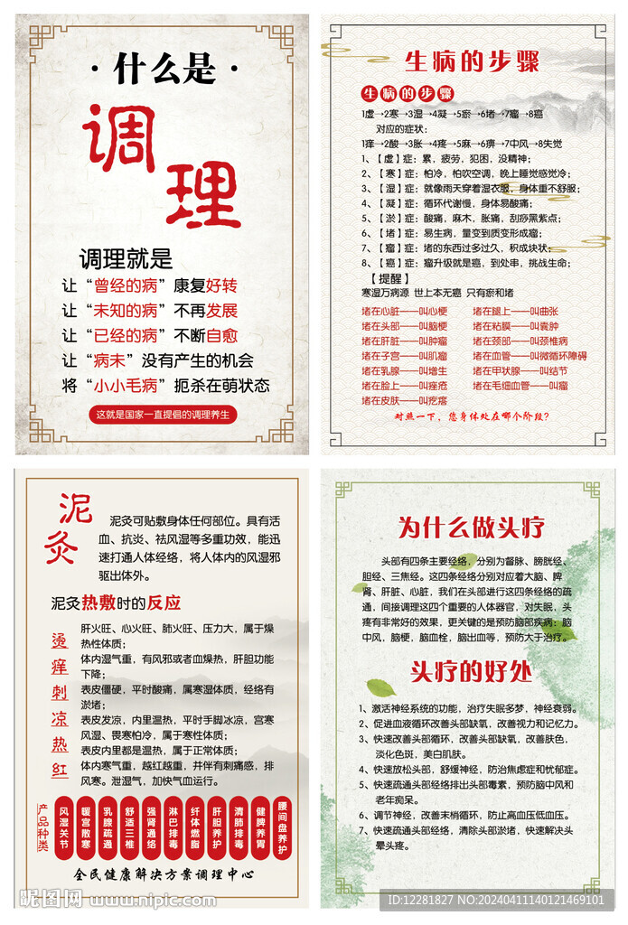 調理生病的步驟