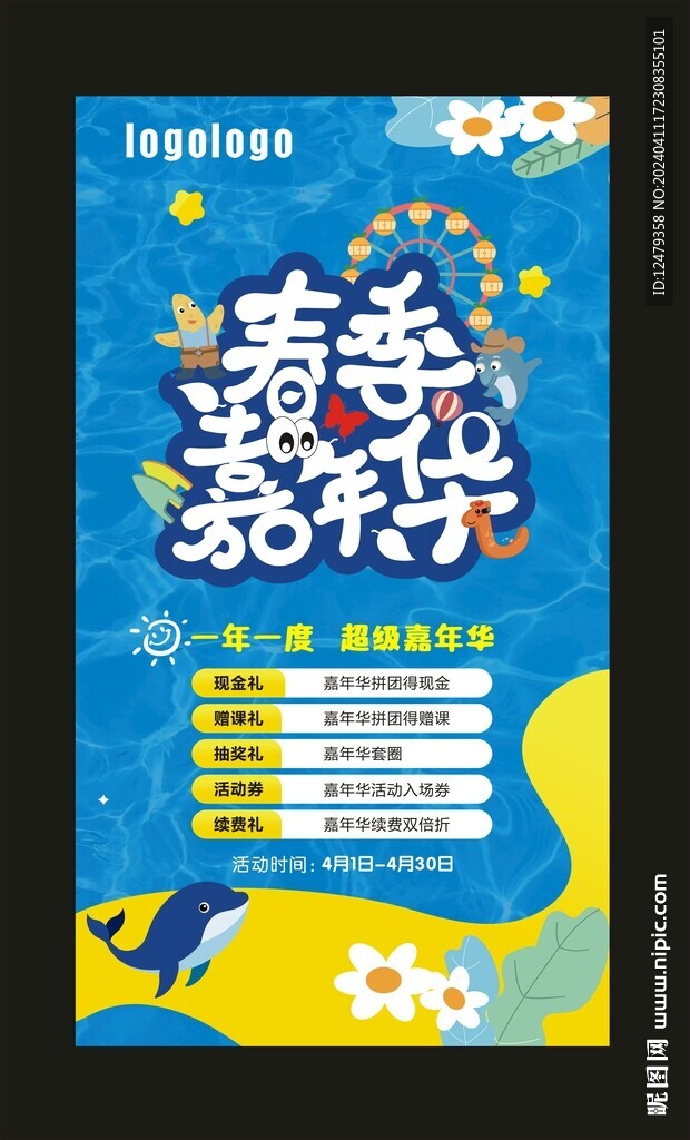 親子游泳教培行業(yè)邀約海報(bào)