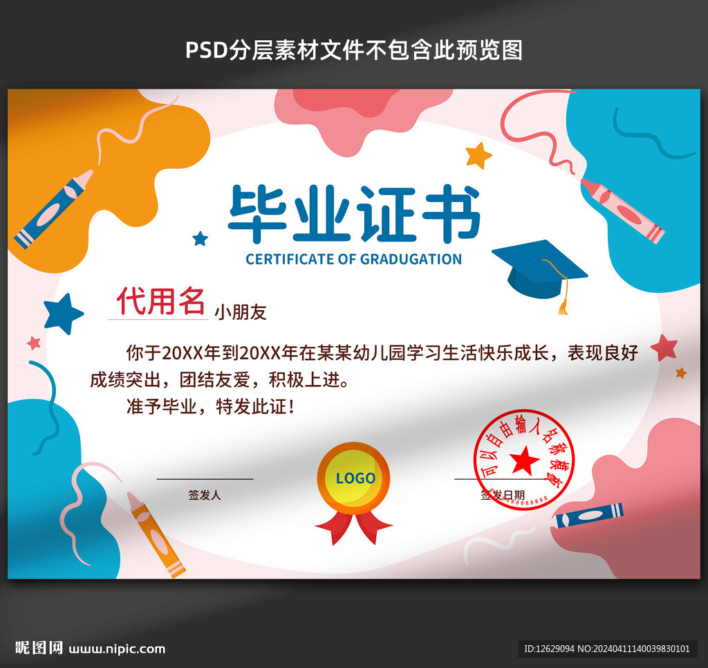 卡通畢業證書