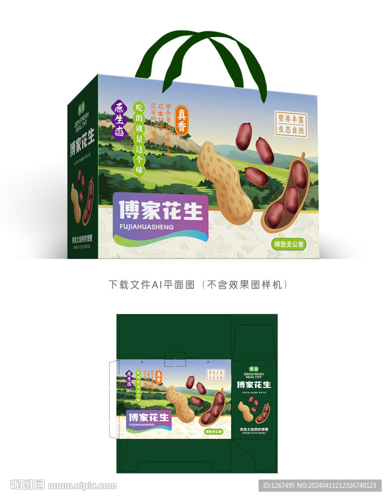 傅家花生彩盒