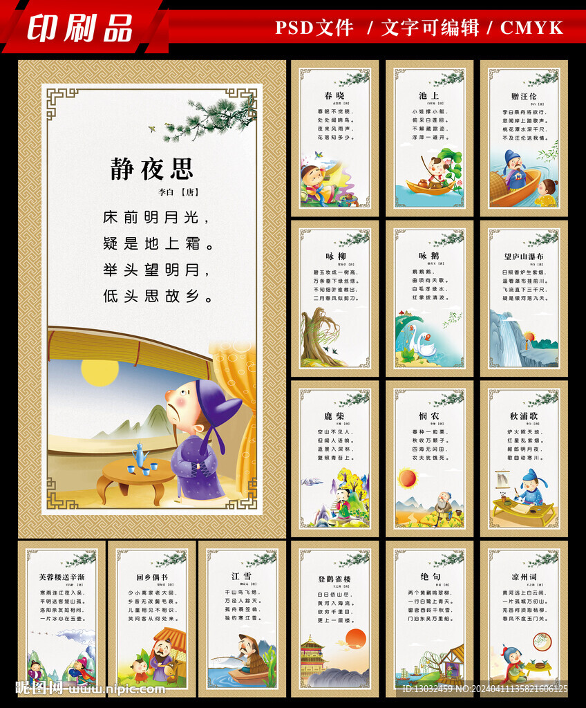 唐詩 豎版