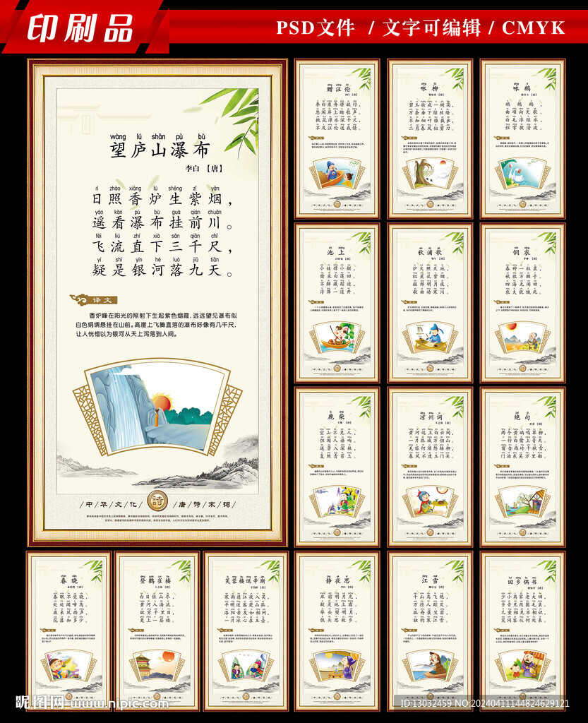 唐詩(shī)拼音豎版