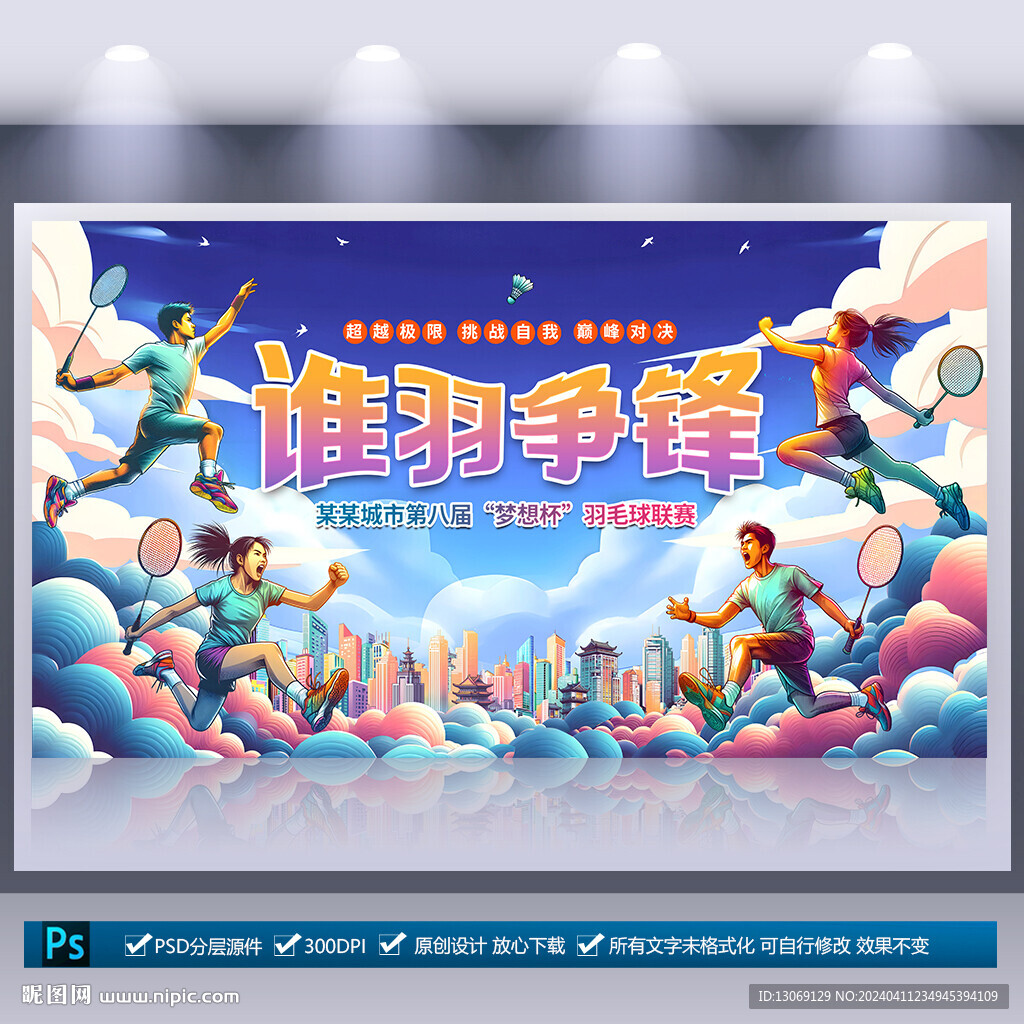 羽毛球比賽海報