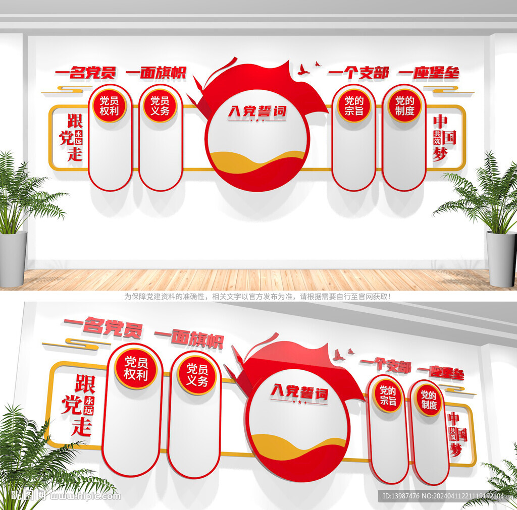 黨員活動室黨建文化墻