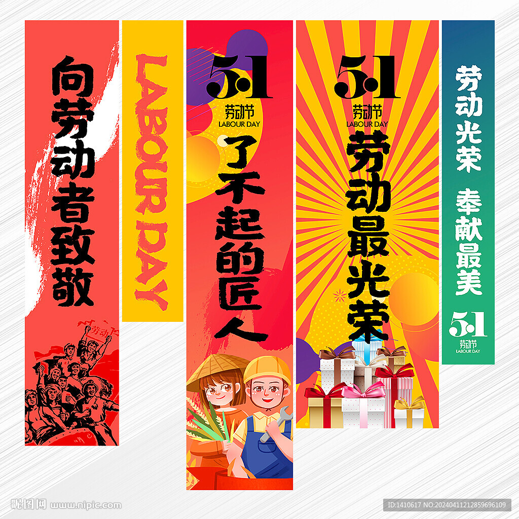 五一勞動節(jié)掛布條幅