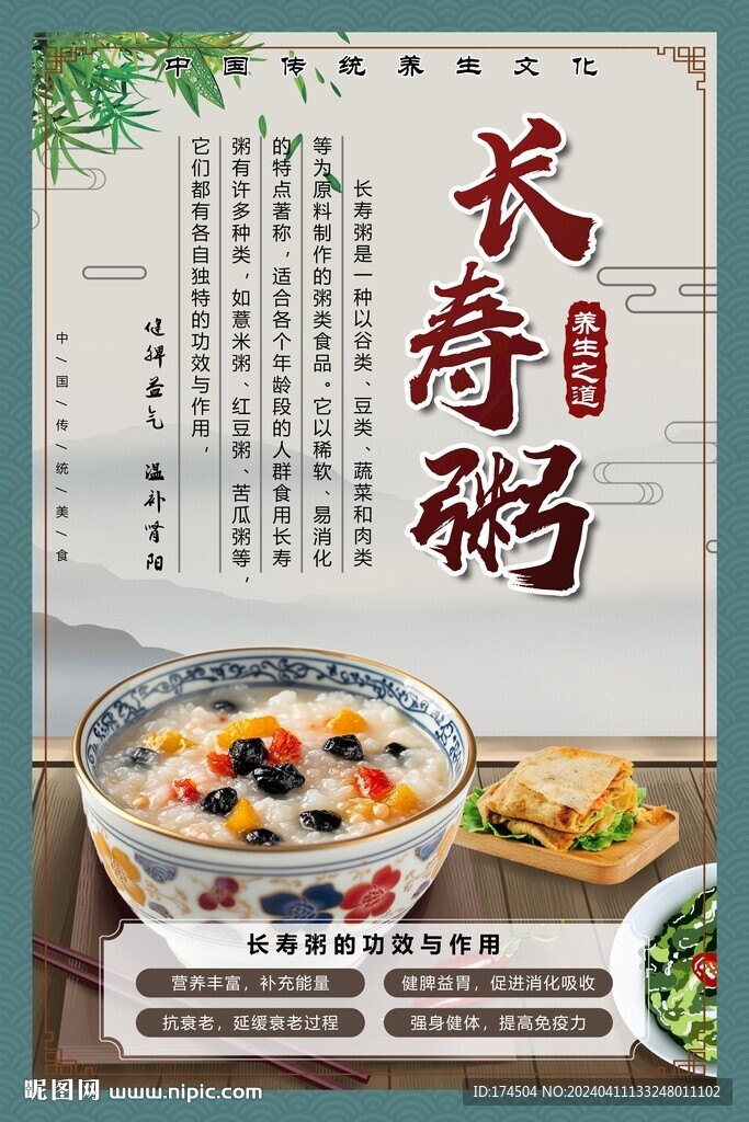長(zhǎng)壽粥