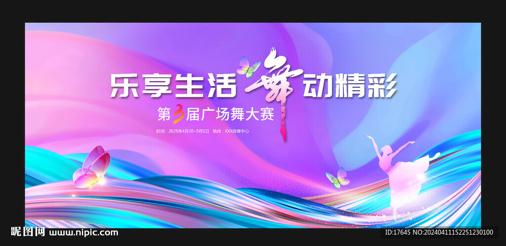 廣場舞