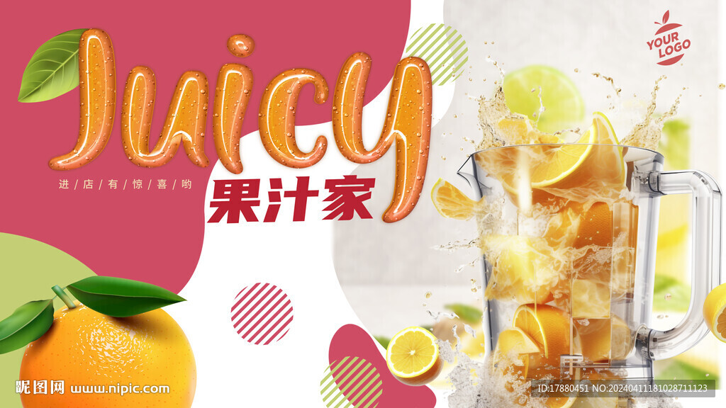 果汁店海報