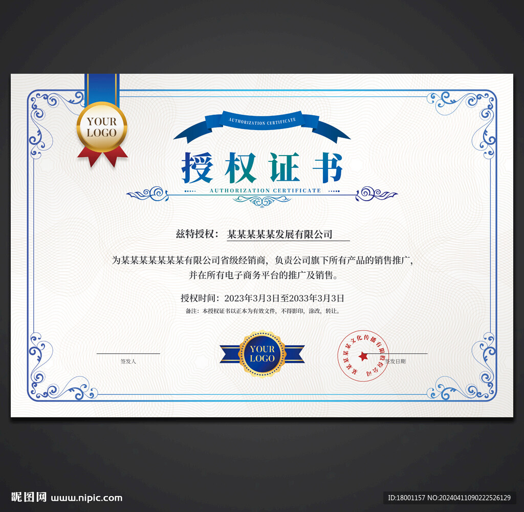 授權證書