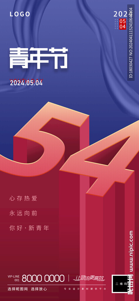 五四青年節海報