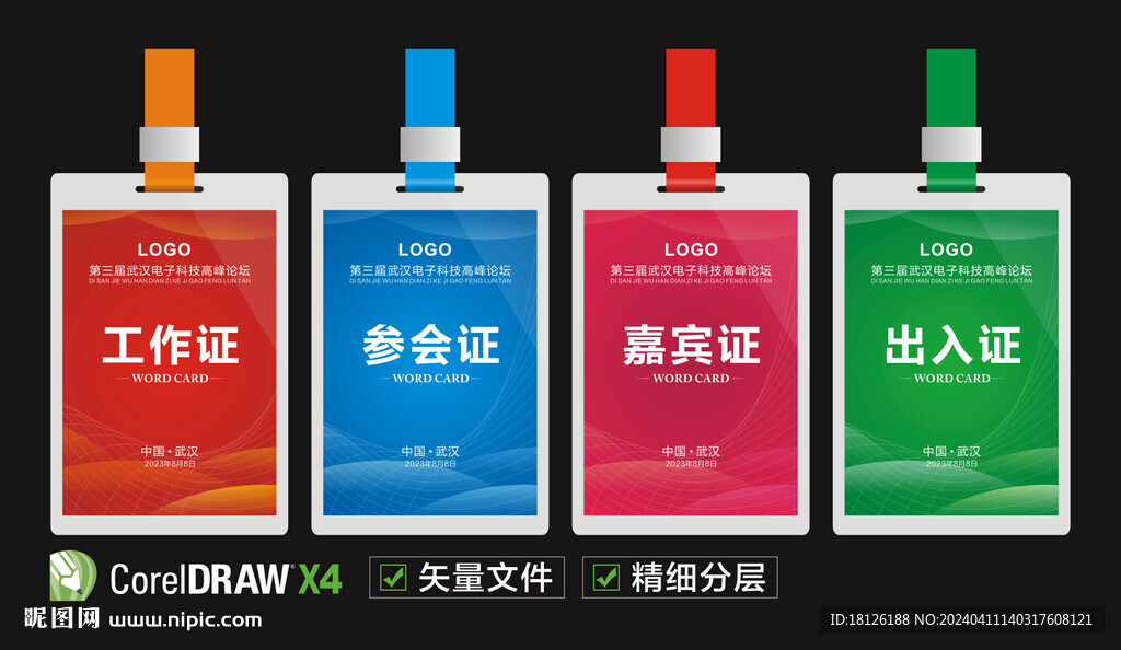 參會證