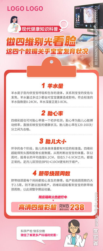 四維彩超