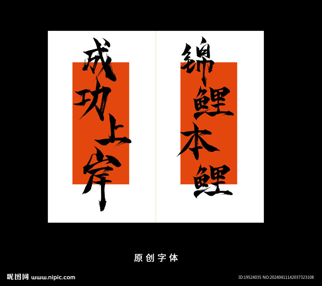 錦鯉本鯉成功上岸