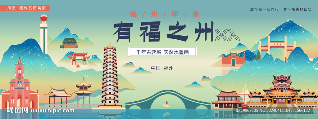 福州地標