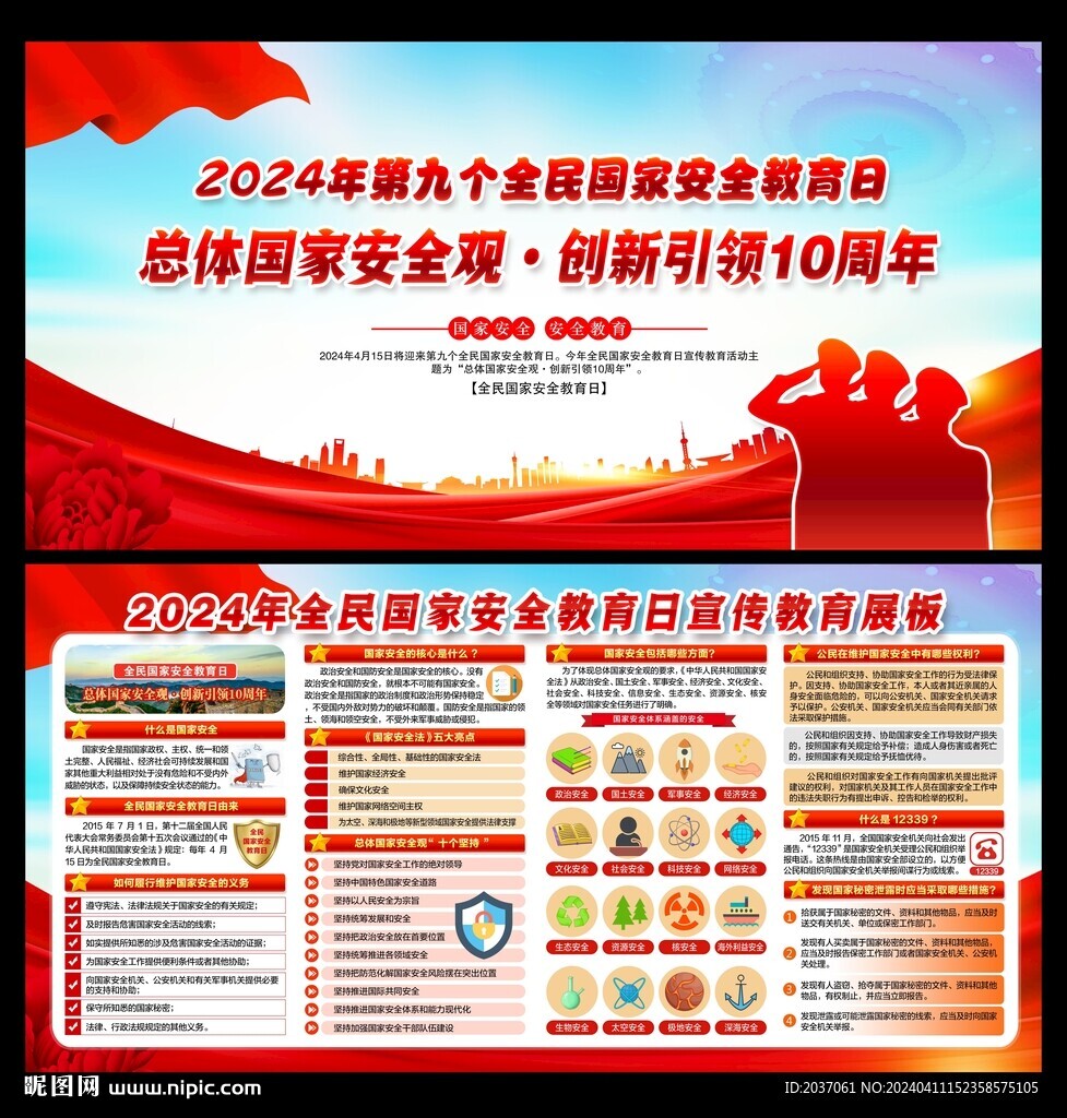 全民國家安全教育日