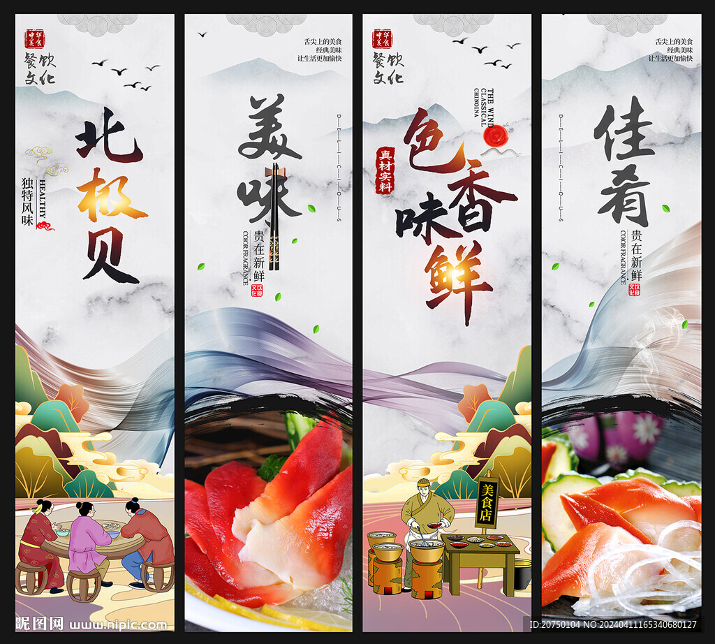 北極貝