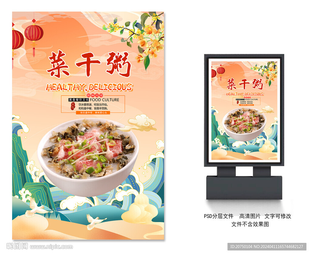 菜干粥