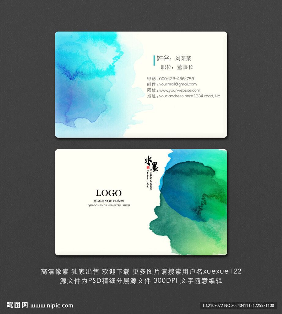 水墨名片  